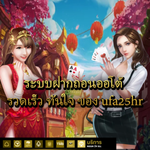 ufa25hr เว็บตรงคาสิโนออนไลน์ ครบทุกเกม ทำเงินได้จริง 24 ชั่วโมง